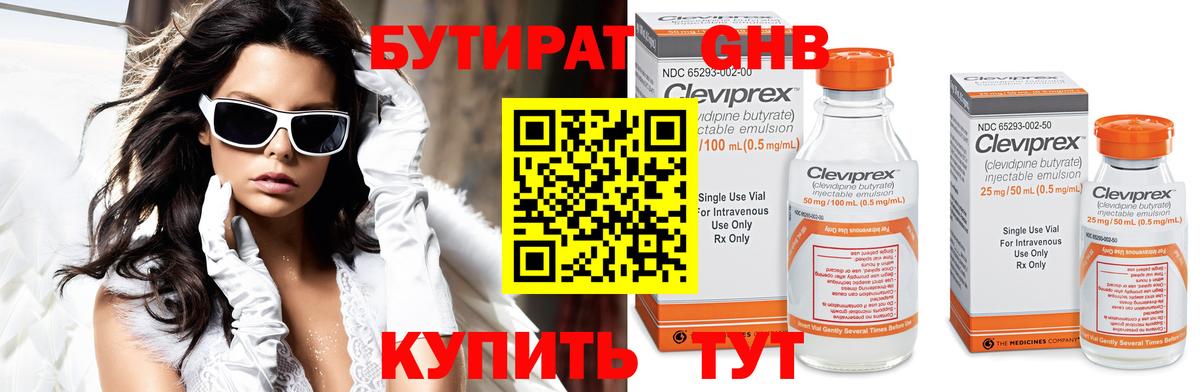 Бутират  БУТИРАТ оксибутират  Вход с VPN  Костомукша 
