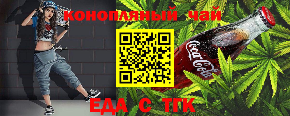 Еда ТГК конопля Костомукша