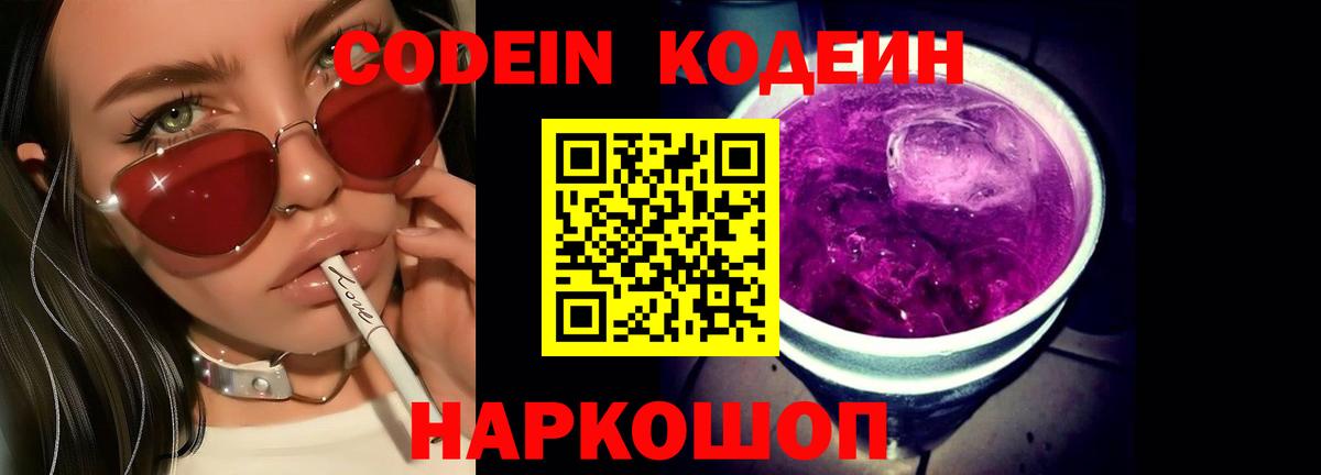 Кодеиновый сироп Lean Purple Drank  Кодеиновый сироп Lean напиток Lean (лин)  Вход с VPN  Костомукша 