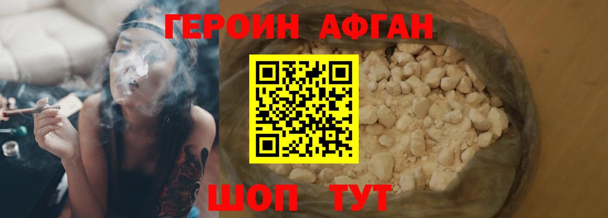 Героин Афган Костомукша
